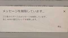 Gmailの容量がいっぱいになったのである方法で不要なメールを全削除した