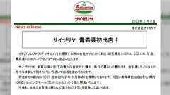 【超朗報】サイゼ、青森県初上陸に県民歓喜!!!!!→五所川原だった「なんで?」「これ三大都市間抗争の政治的配慮だろ」