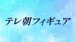 tv asahi sports | フィギュアスケートグランプリファイナル世界一決定戦