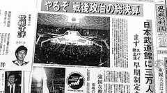 徹底追及 統一協会/文化庁長官 集会参加/84年勝共連合主催・機関紙連載も/講演に「感銘」 教育勅語を肯定