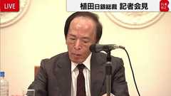 「誤解したアルゴが売ってたらマジで面白い」日本銀行総裁、記者会見でクマ被害について質問され笑ってしまうも真摯に回答する
