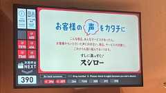 スシローの呼び出し番号を表示するディスプレイ、あまりにも分かりづらい「こんなに沢山矢印やら数字やらアイコン書いてあるのに全く理解できないUI」