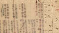 沖縄戦、32軍司令部に「特殊軍属」 留守名簿に記載 本土の女性ら動員、識者「慰安婦」と指摘