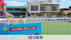 「園児残してバスを離れた」 送迎担当者267人中21人が経験あり:朝日新聞デジタル