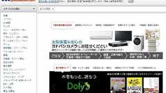 ヨドバシの通販がアマゾンを超える?「来店客にネットで買わせる」巧みな戦術で急成長