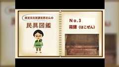 日本には自分のお箸やお茶碗など自分専用のがある「属人器」という文化がある