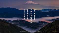ずっと使える、デザインの基本まとめました。【2020年改訂版】