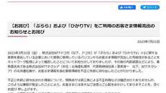 ドコモの「ぷらら」「ひかりTV」で約596万件の個人情報流出 委託先の元派遣社員が不正に持ち出し