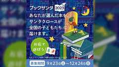 まじで接客だるいって顔に書いてあったギャル書店員さんに「ブックサンタしたいんですけど...」と声をかけると→似た体験を持つ人が集まる