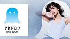 “汗のベタつき”を解消! グンゼの「アセドロン」が累計80万枚を突破