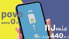月額440円/2GBで音声通話もOK 「povo2.0+IIJmio」でスマホ料金を激安にする