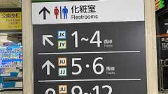 「全然わからん」「俺だったら迷って死ぬ」 シンプルすぎる? JR上野駅の「初見殺し」なホーム案内が話題(1/2) | ねとらぼ