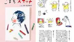 落ち込む日があっても、こどもと一緒に育っていく。絵本作家・おーなり由子の子育てエッセイ『こどもスケッチ』 | ダ・ヴィンチWeb