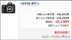 価格.comよりも安い商品が一発で見つかる「最安価格.net」