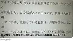 「いなば食品に転職者情報を渡していない」──文春報道巡り、マイナビが声明 いなば食品も“事実誤認”認めて謝罪