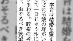 1940年代、結婚せず自立した自由な暮らしをしている女性は『豚娘』と呼ばれていた、というひどいお話
