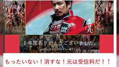 「真田丸」公式サイト終了から考える、サイトデータの文化的価値と保存の意義~ほかの話題にも関連して