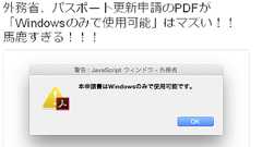 パスポート更新申請のPDFの仕様が酷いと聞いたので確認してみた - Windows 2000 Blog