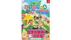 あつまれどうぶつの森 ザ・コンプリートガイドを購入したのでレビュー