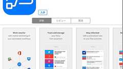 自動化ツール「Microsoft Flow」のiOSアプリ登場 Android版も間もなく