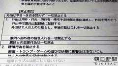 実習生は恋愛も妊娠も禁止 施設側「生産能力が落ちる」:朝日新聞デジタル