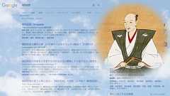 歴史上の人物を検索したら結果に男子高校生がいた