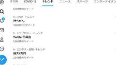 Twitterに不具合? Wi-Fiからモバイル回線に切り替えると解決する状態(復旧済み)