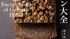 黒パン、ブレーツェル、シュトレン… 作り方から食べ方まで、ドイツパンの全てがわかる♪ | ダ・ヴィンチWeb