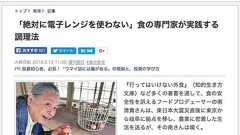 やっちゃった、アエラ。「絶対に電子レンジを使わない」食の専門家はトンデモさんだよ!!! | 五本木クリニック | 院長ブログ