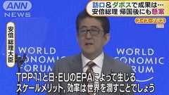 ダボス会議に参加の安倍総理が嘘トーク連発!「私たちは貧富の格差を拡大しているのではなく、縮めているのです」「絶望は新たな希望によって拭い去られました」