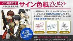 『千銃士』で梅原裕一郎さん、斉藤壮馬さん、中島ヨシキさんのサイン色紙が当たるキャンペーン実施中!
