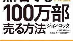 無名の個人が電子書籍を売り捌いて大儲けする為の3つ方法 - 無限の地平はみな底辺