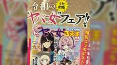 いろんな時代でヤバ女が描かれてきたが令和のヤバ女は「虚言癖」、「メンヘラ」、「過食症」、「すしカルマ」なのガチヤバい