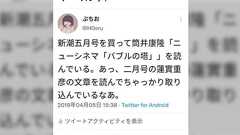 筒井康隆さんの本の感想をツイートしたら、本人に「ネットには結構すごいやつがいる」と驚かれた話