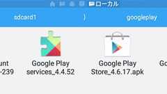 kindle fireタブレットでGooglePlayを使えるようにしたら出来る子過ぎる【root化不要】