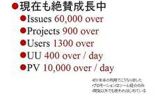 Redmineが1000人のエンジニアに使われるまでのこと