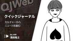 『ラブライブ!サンシャイン!!』のPRイラスト論争。批判の声に怒っているのは誰なのか?(清田隆之) - QJWeb クイック・ジャパン ウェブ