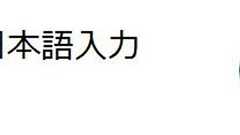 googleIME高性能過ぎワロタwwwwwww : まめ速