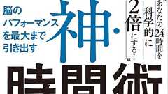 ワークライフバランスをあきらめない!精神科医が教える、脳のパフォーマンスを最大限に引き出す時間術 | ダ・ヴィンチWeb