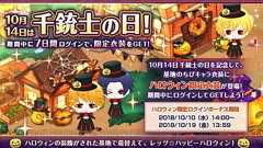 10月14日は”千銃士の日”! ノーブルストーンプレゼントや1日限定ガチャを実施&ちびキャラ衣装にはハロウィン衣装も登場