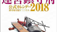 『艦これ』描きおろしイラストのカレンダーが登場。涼月&初月の掛け合いを楽しめるCMが公開 - 電撃オンライン