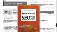 こんなに詳しく解説された本は初めて見た!SEOに関する技術的な側面から徹底的に詳しく解説された良書