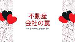 【土地から新築アパート】明かされる不動産会社の罠!・・・というか単なる確認不足 - わたしの年収は53万です