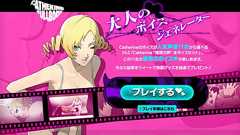 『キャサリン・フルボディ』Cキャサリン“理想の声”11名のボイスが楽しめる大人のボイスジェネレーター登場 - 電撃オンライン