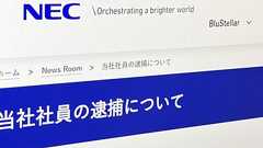 就活中の学生に「わいせつな行為」で、NEC社員を逮捕 同社は採用に関するハラスメントの相談窓口を開設