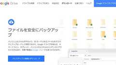 Mac/Windows向け「Googleドライブ」アプリ、12月11日にサポート終了へ