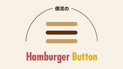 ハンバーガーボタン 何で作ってる?僕なりの作り方を解説してみる。 - Shibajuku