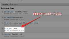 cakephpを使って10分でCMSを作る方法 | Web活メモ帳
