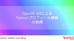 OpenID AXによるYahoo!プロフィール情報の取得