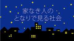 第37回:「公金だという認識はなかった」桐生市の生活保護問題を検証する第三者委員会に行ってきた(小林美穂子)